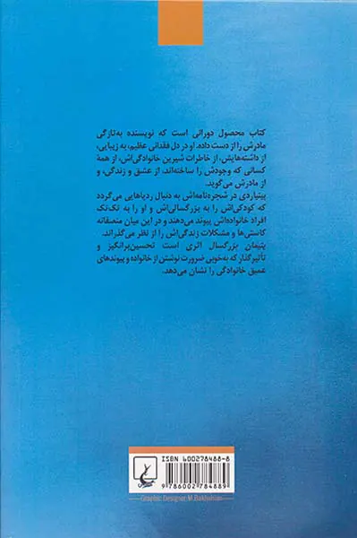 یتیمان بزرگسال(ققنوس)خدیور